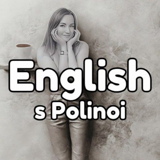 Telegram profile photo for Английский с Полиной Юшиной