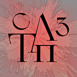 Telegram profile photo for Современные либертарные теории и практики