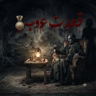 Telegram profile photo for قــعــدت عـــرب 🥇