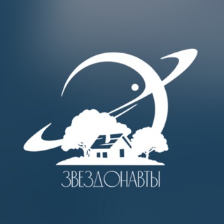 Telegram profile photo for Звездонавты