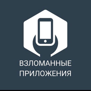 Telegram profile photo for Взломанные приложения (🤖Android) Chat