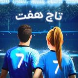 Telegram profile photo for تاج هفت
