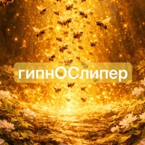 Telegram profile photo for 07 — гипнОСлипер | о курсе