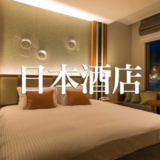 Telegram profile photo for 這些酒店不提供服務