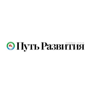 Telegram profile photo for Путь Развития | Аллаиховский район