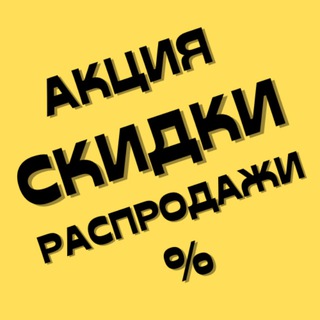 Telegram profile photo for ЖЕЛТЫЙ ЦЕННИК ОПТ