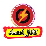 Telegram profile photo for کانال اعتماد اینستا نیترو