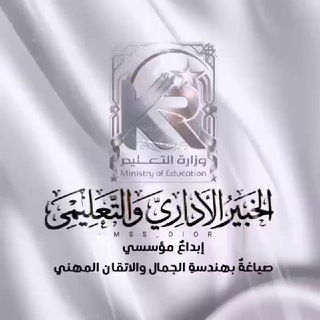 Telegram profile photo for قناة الخبير الإداري والتعليمي