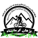 Telegram profile photo for باشگاه دوچرخه سواری پژهان کرمانشاه