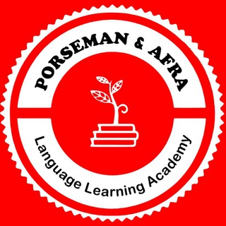 Telegram profile photo for آکادمی زبان پُرسمان و افرا
