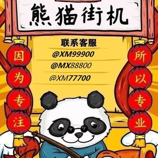 Telegram profile photo for 银图--熊猫做图王 转账 网银 作图 2345 生成器 p图