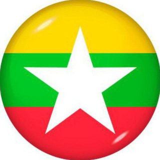 Telegram profile photo for ๐ฒ๐ฒ แแผแแบแแฌ แแฐแ
แแฐแแฐแธ แแฎแธแแแทแบ ๐ฒ๐ฒ