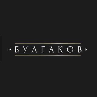 Telegram profile photo for Булгаков PRO