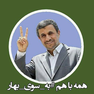 Telegram profile photo for به سوی بهار
