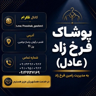 Telegram profile photo for بازرگانی فرخ زاد