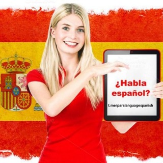 Telegram profile photo for Pars language 🇪🇸آموزش زبان اسپانیایی
