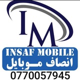 Telegram profile photo for '' انصاف موبایل '' Mobile
