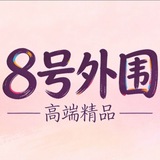 Telegram profile photo for 全国高端精品外围9