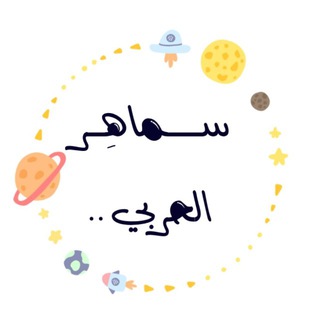 Telegram profile photo for سماهر الحربي ..