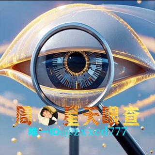 Telegram profile photo for 周星星查档反诈公益曝光频道