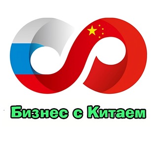 Telegram profile photo for Китайские поставщики и производители