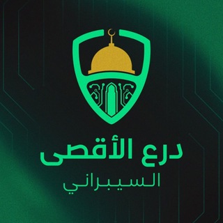Telegram profile photo for أمن سيبراني 3 جامعة صنعاء(دفعة_درع_الأقصى_السيبراني)