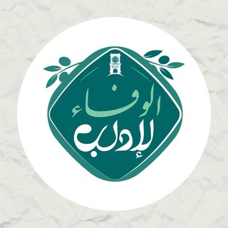Telegram profile photo for الوفاء لإدلب