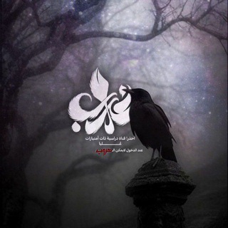 Telegram profile photo for الغراب | crow