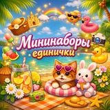 Telegram profile photo for Открытки, мининаборы, единички