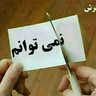 Telegram profile photo for 💖رهایی از افکار منفی💖