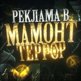 Telegram profile photo for РЕКЛАМА В @MAMOHTTEPPOP2