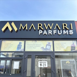 Telegram profile photo for “Marwari” - парфюм, который оставит след✨