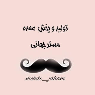 Telegram profile photo for تولید و پخش عمده جهانی