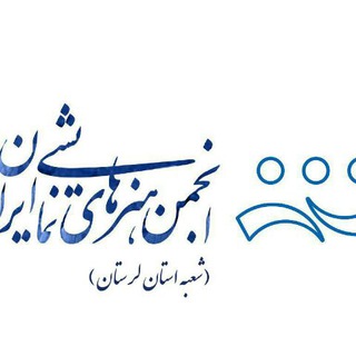 Telegram profile photo for موسسه هنرهای نمایشی استان لرستان