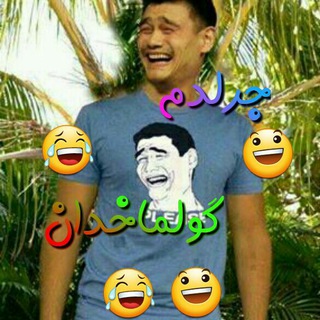 Telegram profile photo for جرلدم گولمخدان