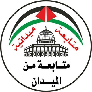Telegram profile photo for متابعة من الميدان
