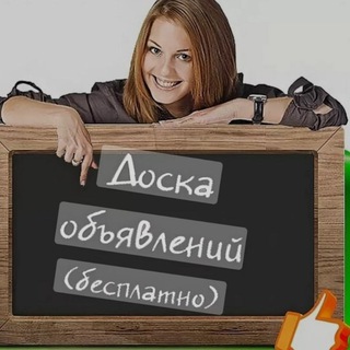 Telegram group profile photo for Доска объявлений (Белград)