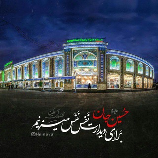Telegram profile photo for هیئت محبان الرسول(زیارت آل یاسین)