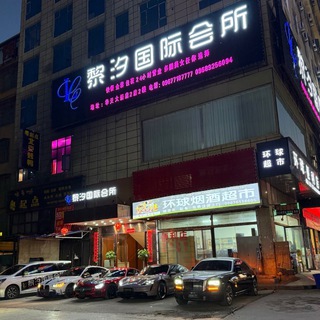 Telegram profile photo for 孟波黎汐国际会所选妃频道