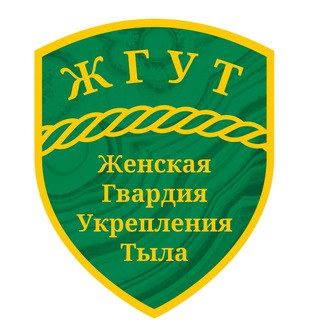 Telegram profile photo for ЖГУТ РФ Женская Гвардия Укрепления Тыла