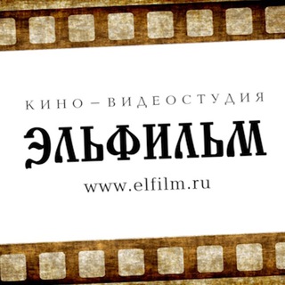 Telegram profile photo for Эльфильм