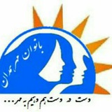 Telegram profile photo for انجمن نیکوکاری مهر همدان