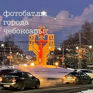 Telegram profile photo for фотобатлы Чебоксар!!💗