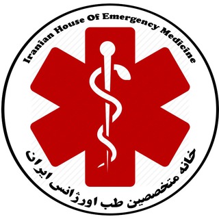 Telegram profile photo for خانه متخصصین طب اورژانس ایران