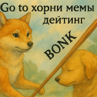 Telegram profile photo for хорни мемы дейтинг