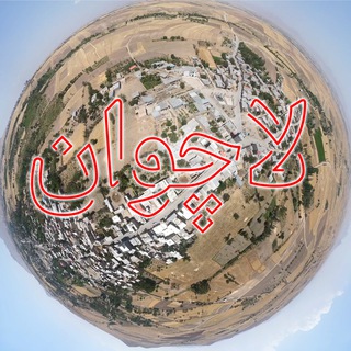 Telegram profile photo for لاچوان
