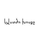 Telegram profile photo for Աստծո խոսքը