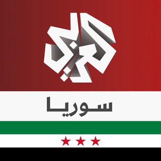 Telegram profile photo for التلفزيون العربي - سوريا