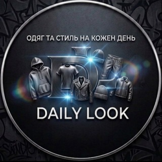Telegram profile photo for DAILY LOOK _ ПОВСЯКДЕННИЙ СТИЛЬ