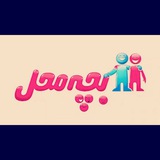 Telegram profile photo for بچه های محله...💎